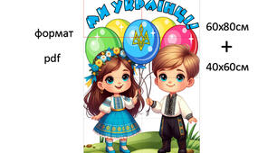 Плакат "Ми українці!"