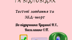 ЗДОРОВ’Я, БЕЗПЕКА ТА ДОБРОБУТ 8️⃣клас  Гущина Н., Василашко І.