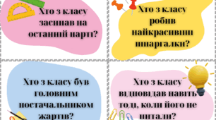«Хто з класу…?» — настільна гра з ностальгією та гумором