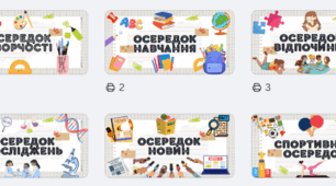 Осередки НУШ