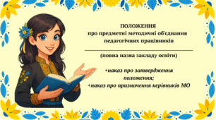 План роботи методичного об'єднання учителів початкових класів