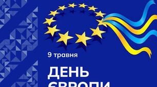 День Європи в Україні