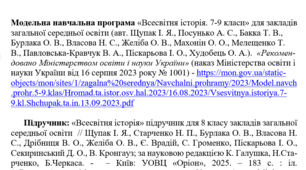 НАВЧАЛЬНА ПРОГРАМА з курсу «Всесвітня історія» для 8 класу + календарне планування