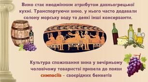 Матеріальна культура населення Давньої Греції