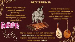 Культура України. Розвиток театру, музики, образотворчого мистецтва та архітектури