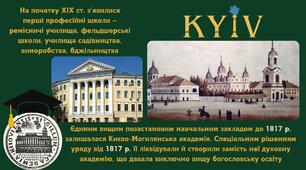 Культура України. Розвиток освіти науки та літератури