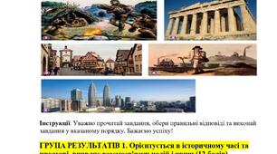 Комплексна підсумкова робота за ГР. 5  клас. Досліджуємо історію і суспільство. Розділ 1. ІСТОРИЧНИЙ ЧАС І ПРОСТІР