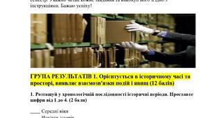 Комплексна підсумкова робота за ГР. 5 клас. Досліджуємо історію і суспільство за І семестр