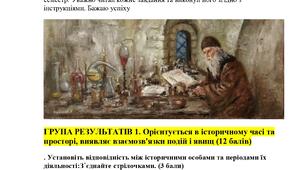Комплексна підсумкова робота за ГР. 5 клас. Досліджуємо історію і суспільство за ІІ семестр