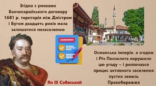 Правобережна Україна в останній чверті XVII ст.