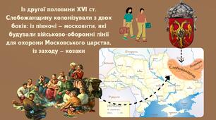 Заселення і розвиток Слобідської України