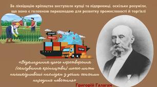 Ліквідація кріпацтва та реформи 60—70-х рр. XIX ст.