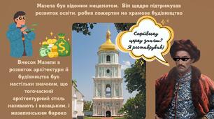 Гетьманщина за правління Івана Мазепи. Північна війна