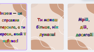 Мотиваційні плакати