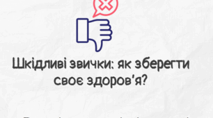 Презентація "Про шкідливі звички. Куріння, алкоголь, наркотики"