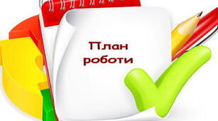 Журнал щоденної роботи практичного психолога (0,25 школа, 0,25 садочок)