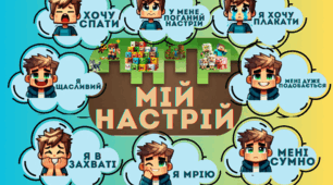 Оформлення класного куточка "Мій настрій "Minecraft""НУШ