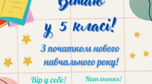 Листівки учням