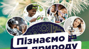 Календарно-тематичне планування з предмету "Пізнаємо природу" 6 клас