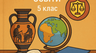 Розробки уроків з курсу "Вступ до історії України та громадянської освіти"