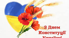 Презентація на тему: "День Конституції України"