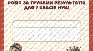 ЗБІРНИК КПР за ГР 1, 2, 3 / історія України, 7 класи НУШ / НА УВЕСЬ НАВЧАЛЬНИЙ РІК (за підручником авт. Галімов)