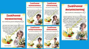 Посвідчення на початок навчального року для учнів 1-11 клас