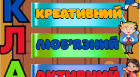 Прикраса на двері "Наш клас"