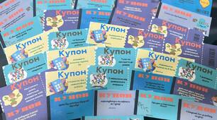 Купони заохочення
