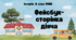 Комплект робочих аркушів "Фейсбук-сторінка діяча" для 6 класів НУШ / НА УВЕСЬ НАВЧАЛЬНИЙ РІК
