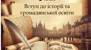 Робочий аркуш. Історична пам’ять. Міфи в історії. Усна історія