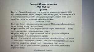 Сценарій першого вересня 2024-2025