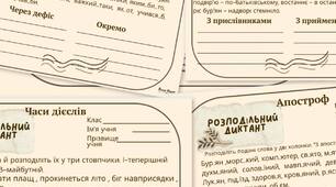 Розподільні словникові диктанти з української мови 7 клас НУШ