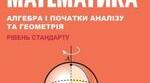 Робоча програма «МАТЕМАТИКА: Алгебра і початки аналізу та геометрія» для студентів  2 курсу