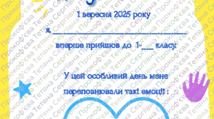 Для першачків