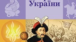 Календарно тематичне планування з групами результатів з історії України 8 клас за підручником О.Гісема