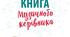 Настільна книга музичного керівника