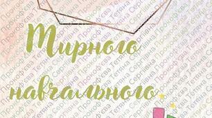 Закладинки для учнів.