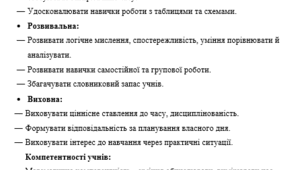 Інтегровані уроки Я досліджую світ + математика
