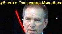Зубченко Олександр Михайлович. Біографія. Творчість.