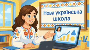 Стаття «Інтеграція міжпредметних зв’язків у дистанційному форматі НУШ: інноваційні підходи, цифрові платформи та практичні кейси інтегрованих уроків»
