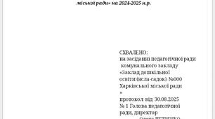 Освітня програма ЗДО 2025/2026