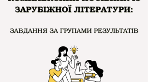 Завдання за групами результатів — Повний комплект завдань за програмою О. Ніколенко на весь навчальний рік (8 клас)