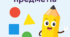 Урок 3 Властивості предметів