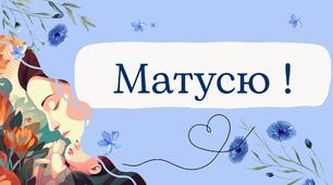 Привітання до дня матері