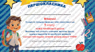 Посвідчення першокласника