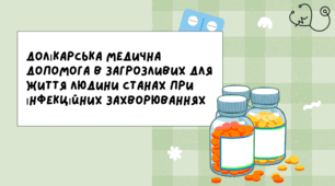 Презентація до виховної години на тему: "Долікарська медична допомога в загрозливих для життя людини станах при інфекційних захворюваннях"