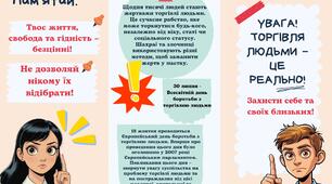 Буклет Торгівля людьми-це реально