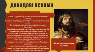 Переклади Біблії українською мовою.  Ліна Костенко «Давидові псалми. Псалом 1».  Біблійні мотиви у творчості письменниці. Ідея праведного буття особистості. Протистояння добра та зла в житті людини. Художні особливості вірша.