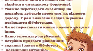Обов'язки читача